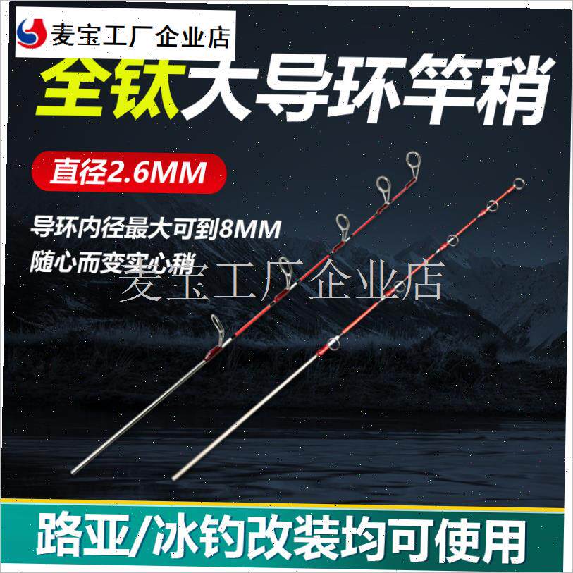合金筏竿稍2.6mm配节硬尾y硬稍定层浮漂大导环可过太空豆冰钓稍\