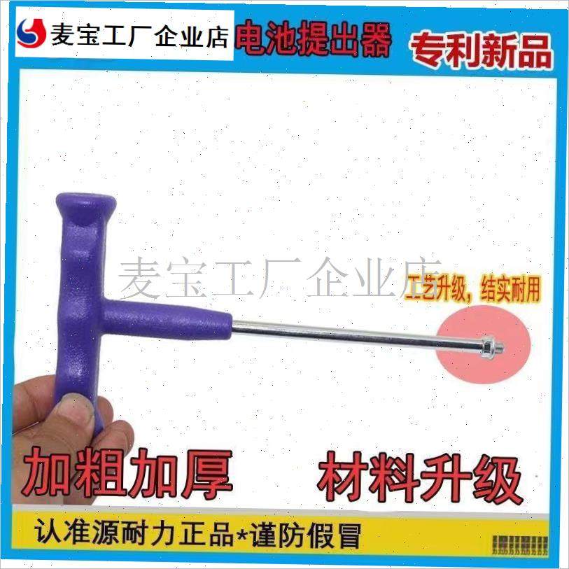 电动车电池电瓶提出器取出器摩托车电瓶车O电动车配件维修工具\