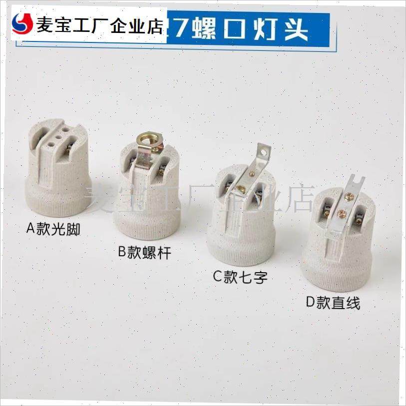 全陶瓷灯头带支架底座加厚 耐高温加热灯L具配件 浴霸灯泡专用灯/