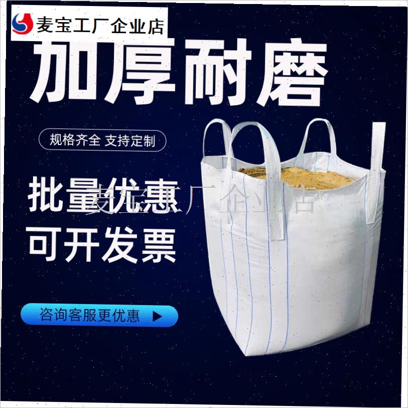 厂家直销吨袋吨包袋o全新加厚耐磨吨包集装铁件袋铸件袋预压防洪/