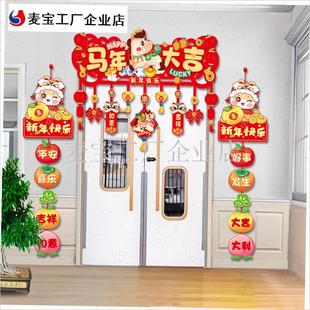 节马年元旦节场景布置r幼儿园班级教室入户门口门头对联装饰用品\