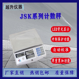 05计数秤JSA系列计重电子天平 上海浦春JSK3 JSK6 JSK15 JSK30