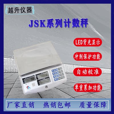 上海浦春JSK3-01/JSK6/JSK15/JSK30-05计数秤JSA系列计重电子天平