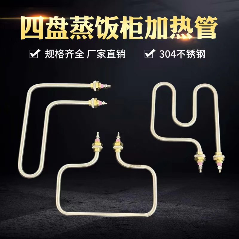 小四盘蒸饭柜加热管 蒸饭车发热v管 保温台M型T型L型电热管220V3K