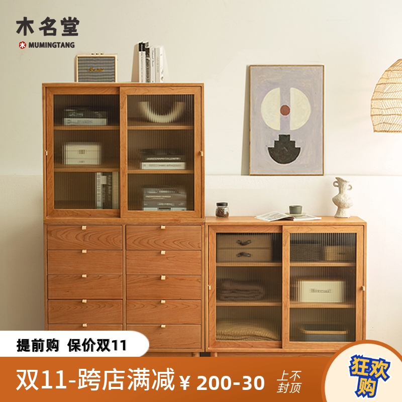 樱桃木组合柜实木斗柜多功能收纳柜日式简约O收纳柜推拉玻璃门书