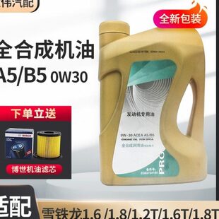 适配标致308 2008 408 3008 301 0W30汽车全合成机油原厂A5B5专用