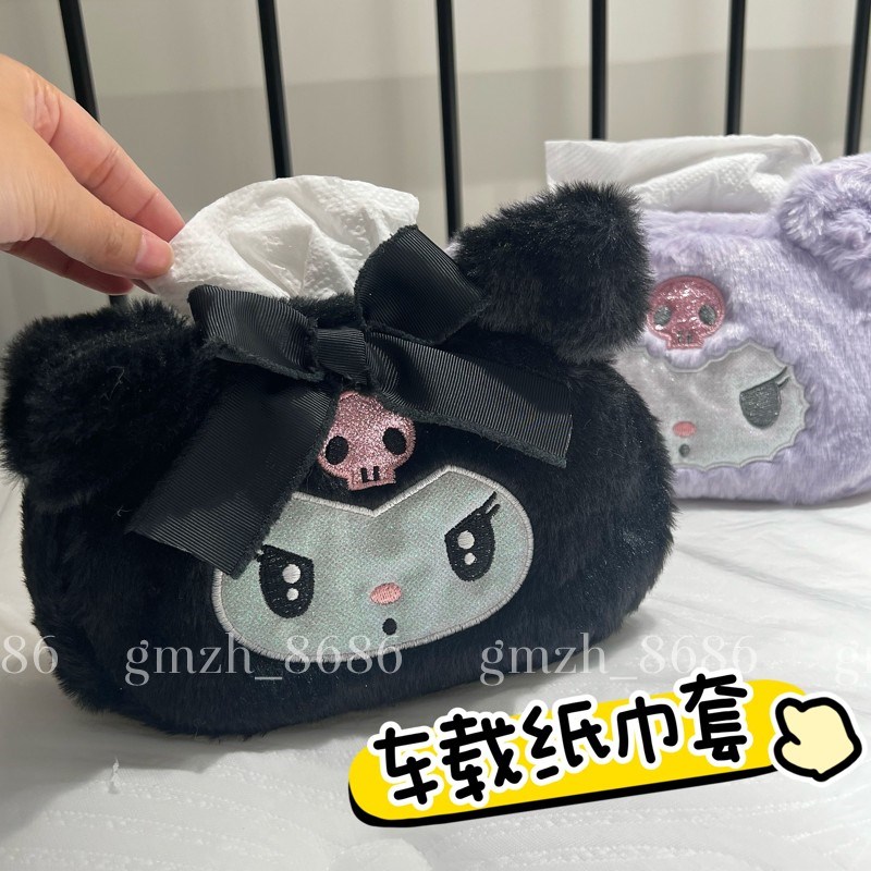 包邮日系卡通毛茸茸o库洛米可爱车内纸巾套可固定抽纸盒汽车用收