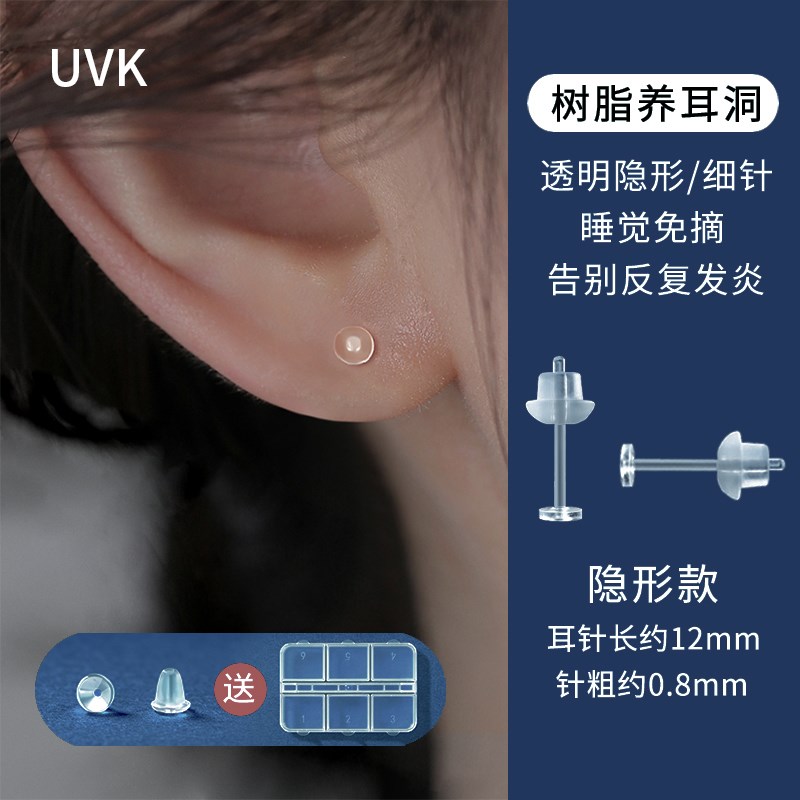 隐形树脂耳钉女养耳洞耳钉v耳骨钉耳棒透明耳钉睡觉免摘耳洞防堵