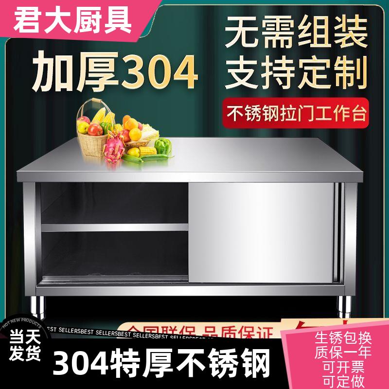 国标304不锈钢拉门工作台加厚不锈钢橱柜厨房耐用打荷台拉面案板