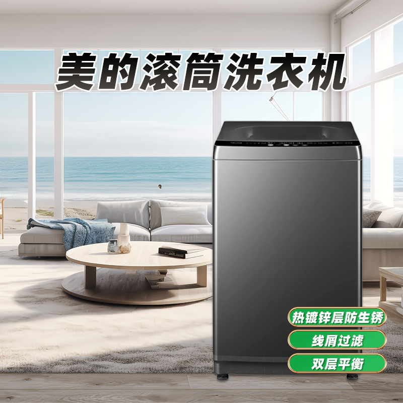 02美的（Midea）滚筒洗衣机全自动家用【MG100V36T】超薄10公斤