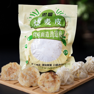 呼市烧麦皮40张 羊肉稍麦 稍美皮手工烧卖皮 真空装纸皮烧麦 商用