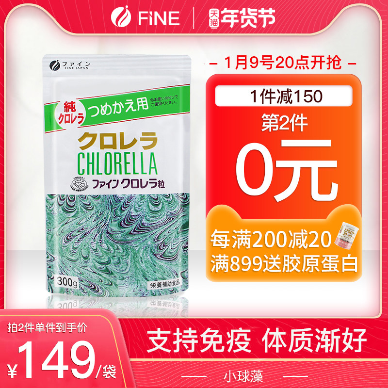 fine日本进口破壁小球藻绿藻正品海藻片呵护肠胃非螺旋藻片1500粒