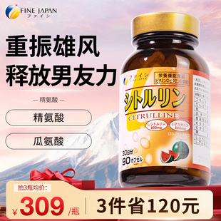 FINE精氨酸牡蛎精华胶囊生蚝精补锌肾滋补男性成人保健品促睾提能