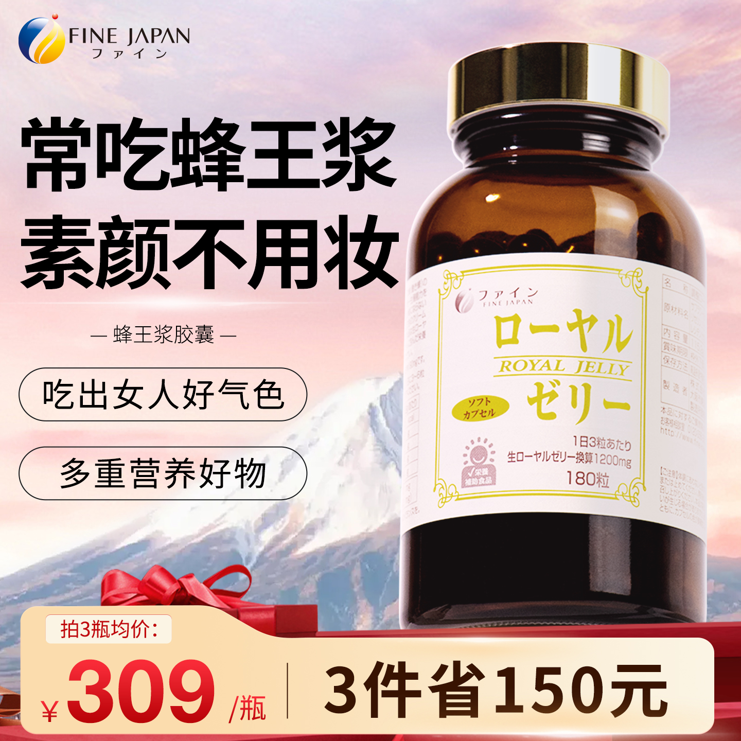 fine进口蜂王浆野生天然胶囊