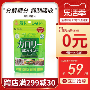 FINE富正日本抗糖丸分解糖分阻糖控糖化油甜食阻油碳水白芸豆阻断