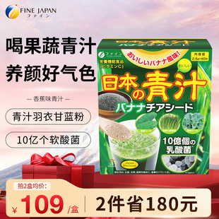 fine香蕉奇亚籽青汁膳食纤维饱腹疏通健康官方正品