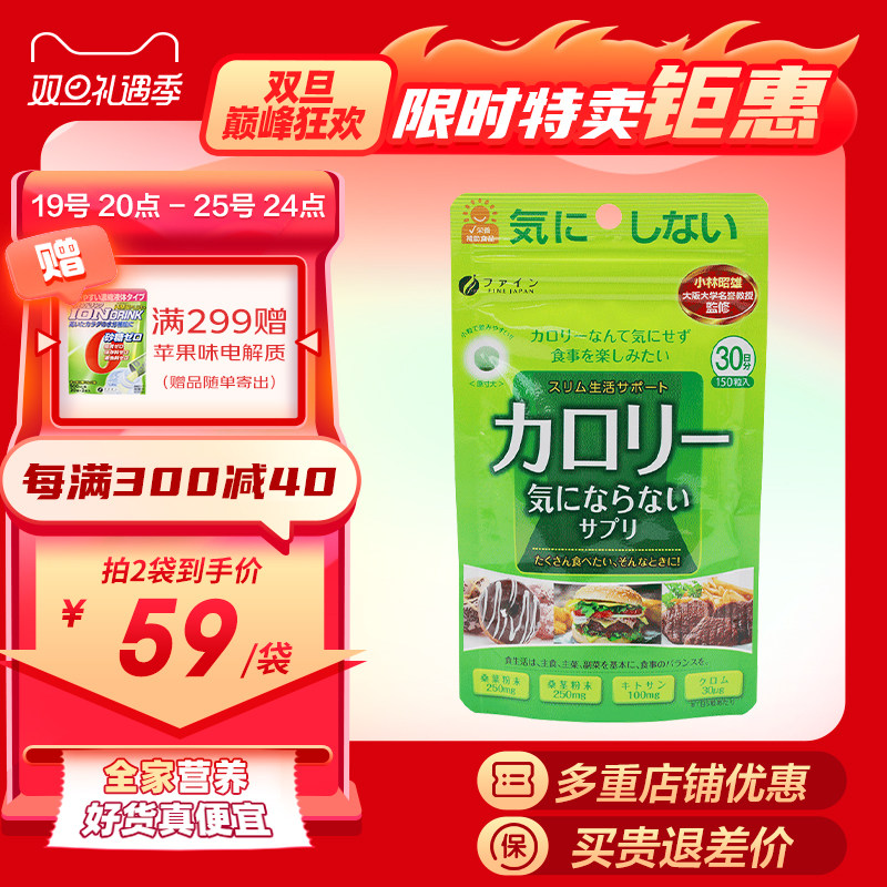 FINE富正日本抗糖丸分解糖分阻糖控糖化油甜食阻油碳水白芸豆阻断