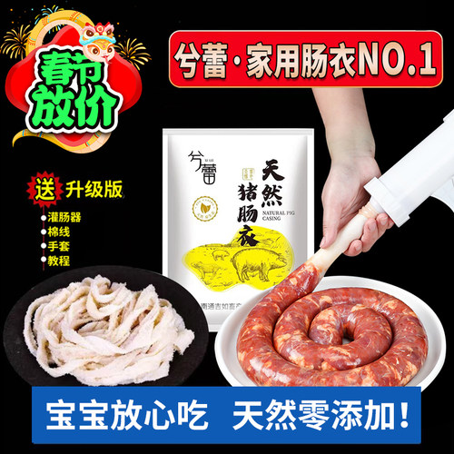 天然盐渍自制儿童手工台湾猪肠衣