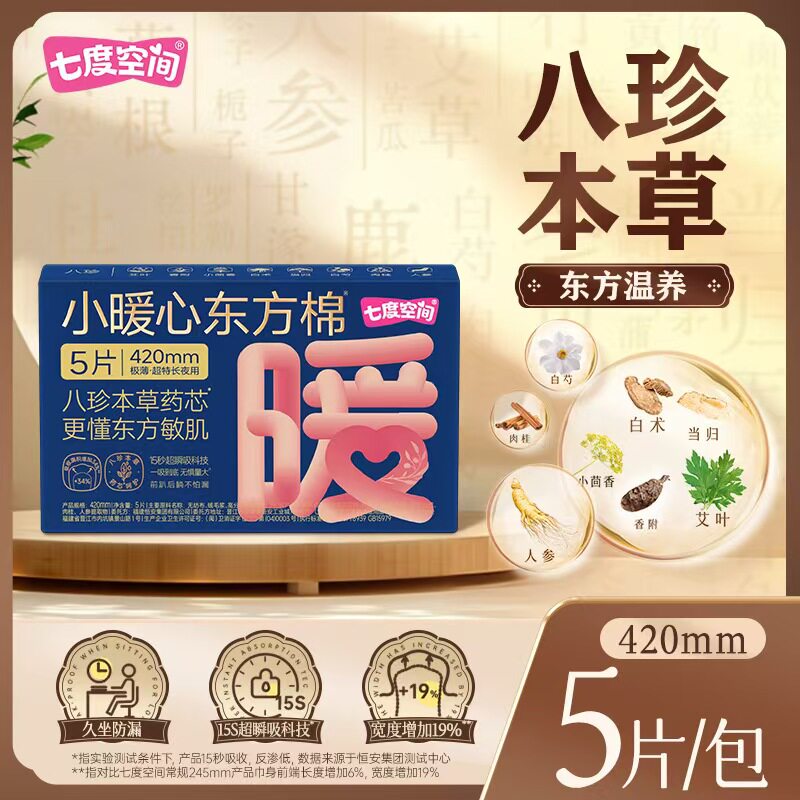 七度空间卫生巾小暖心东方棉420MM极薄超长5片装姨妈巾