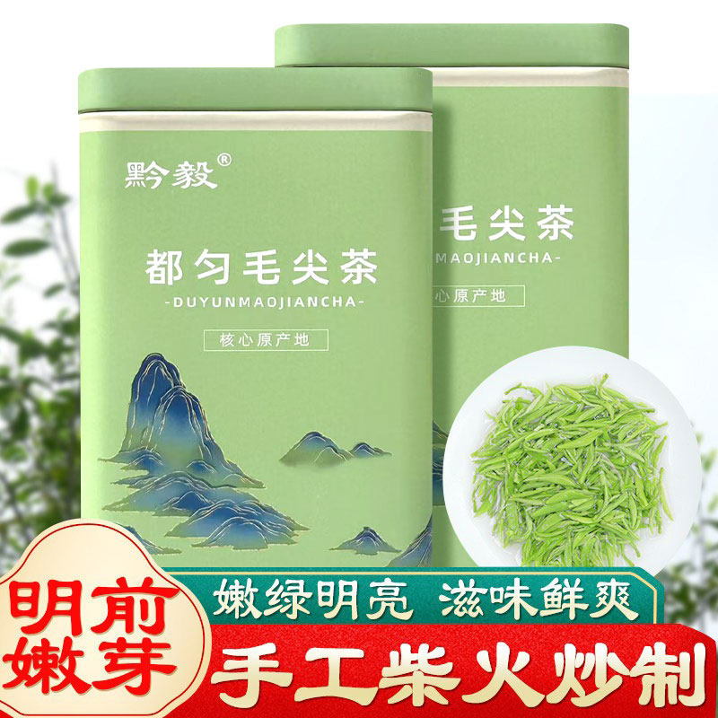 2026春茶新茶明前贵州都匀毛尖官方正品绿茶特产黔毅送礼250g