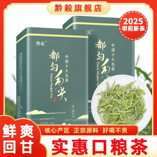 黔毅绿茶2025新茶特级都匀毛尖茶叶官方正宗炒青高山云雾清香特产