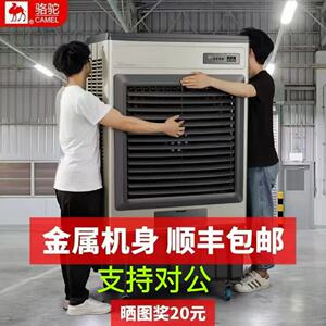 骆驼冷风机空调扇家用工厂移动式