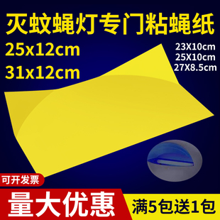 粘纸粘捕式灭蝇灯粘蝇纸喜来乐灭蚊灯专用粘蝇板灭蚊子沾纸苍蝇贴
