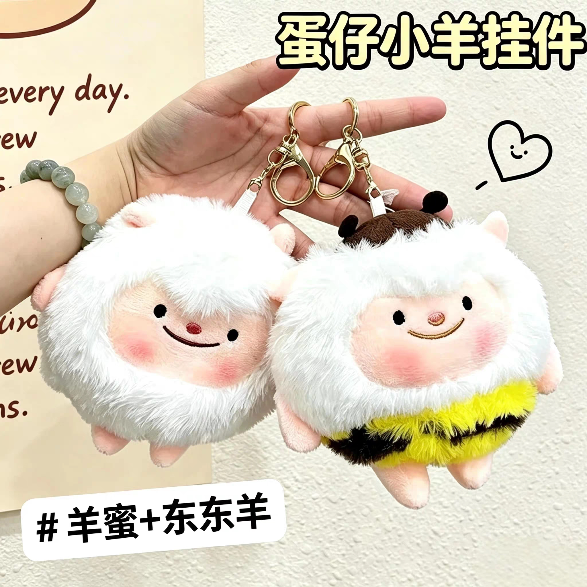 蛋仔蜜蜂小羊挂件dongdong羊毛绒公仔钥匙扣包包挂饰闺蜜情侣礼物