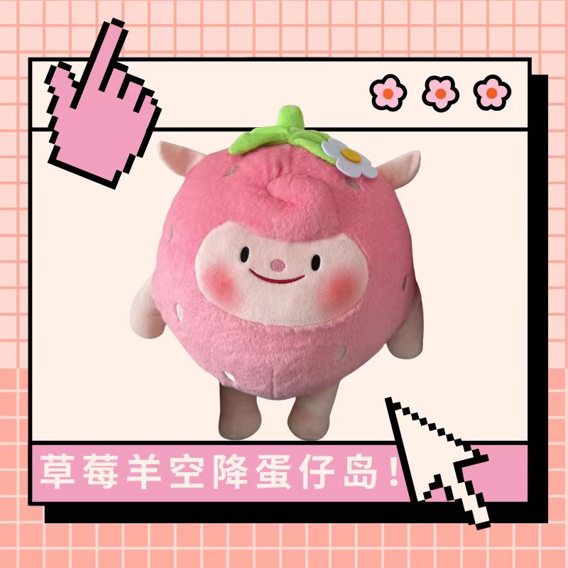 蛋仔派对草莓dongdong羊七夕礼物