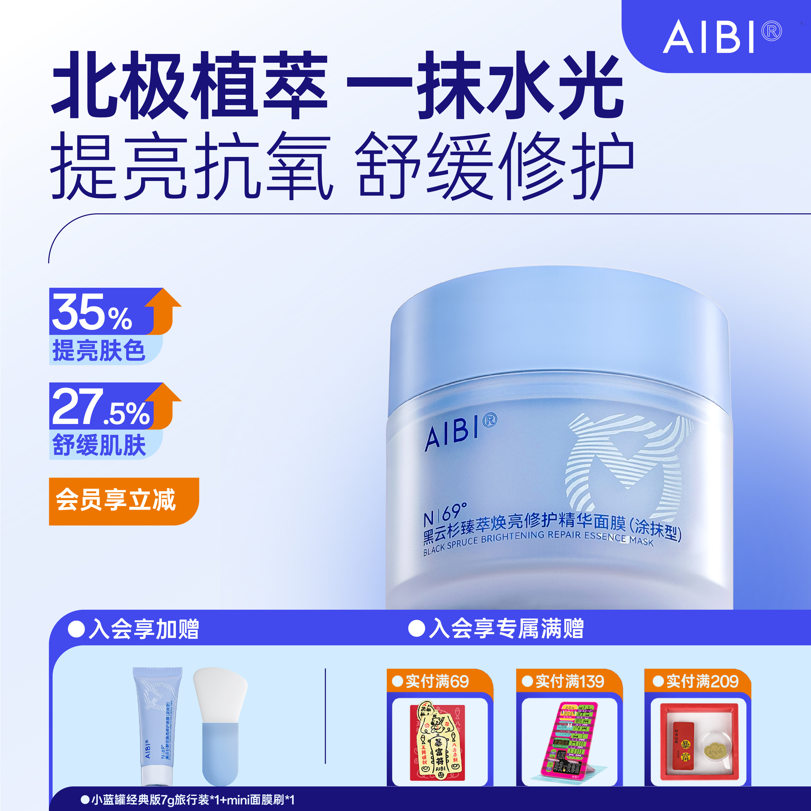 AIBI经典涂抹面膜aibi小蓝罐保湿修护面膜APU小蓝罐保湿舒缓面膜