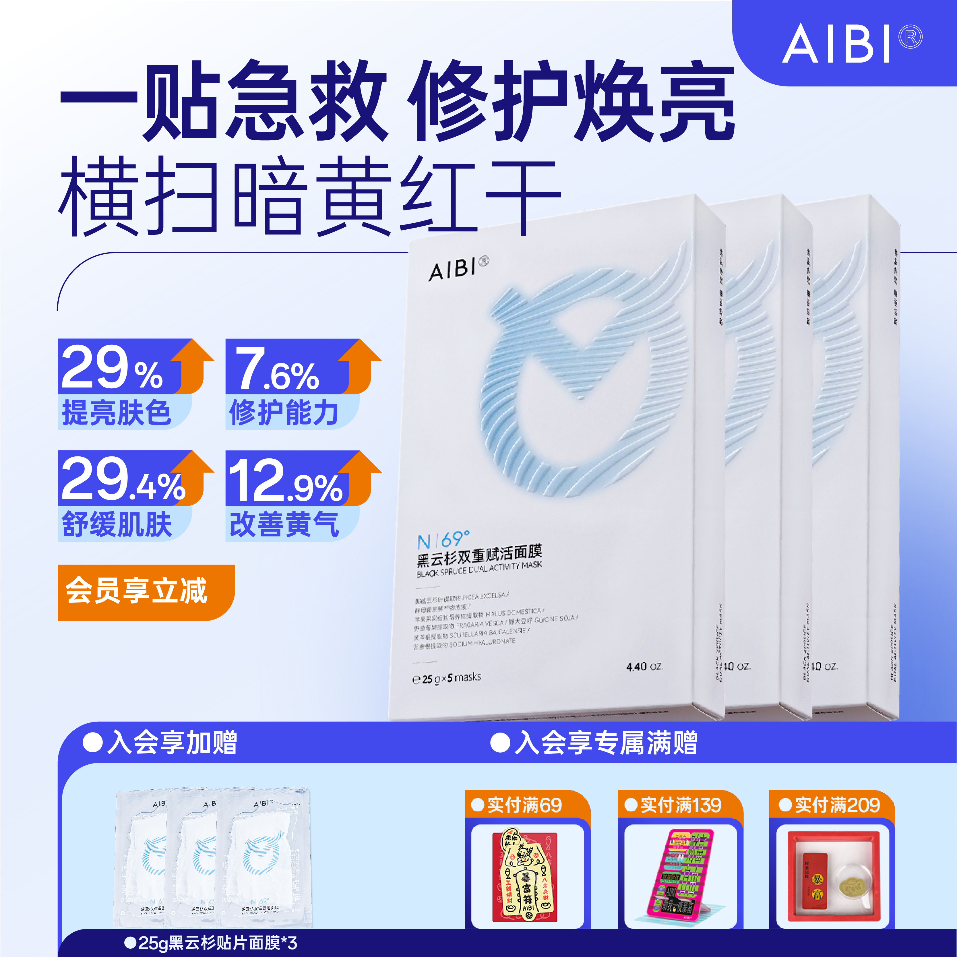 AIBI黑云杉面膜aibi贴片面膜REA小方贴熬夜修护舒缓肌肤补水保湿