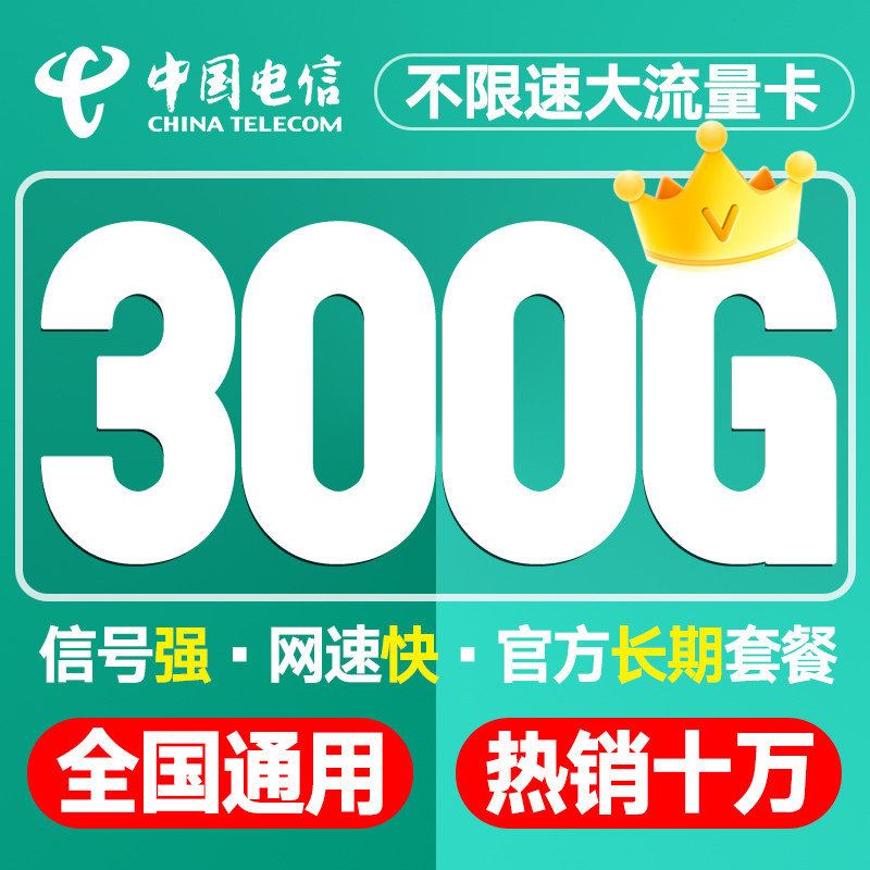 电信流量卡纯流量上网卡无线限流量卡5g手机卡电话大王卡全国通用_虎窝淘