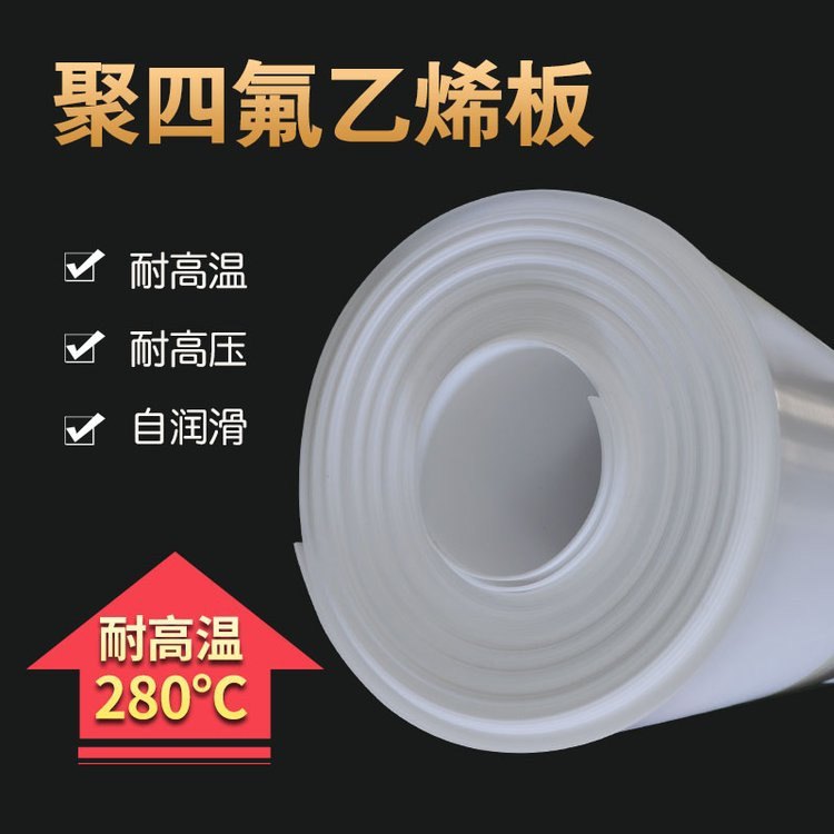 聚四氟乙烯板铁氟龙板四氟棒PTFE板块四氟板块铁氟龙板纯料四氟板,橡塑材料及制品,聚四氟乙烯板,淘宝优惠券,粉丝福利购,淘宝优惠卷