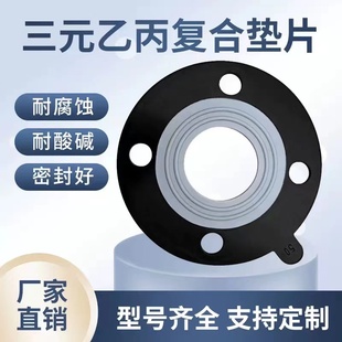 四氟橡胶复合垫片EPDM 乙丙法兰垫 PTFE四氟复合橡胶垫片F4衬三元