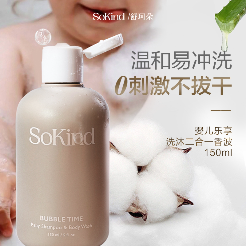 sokind婴儿洗沐二合一香波无泪