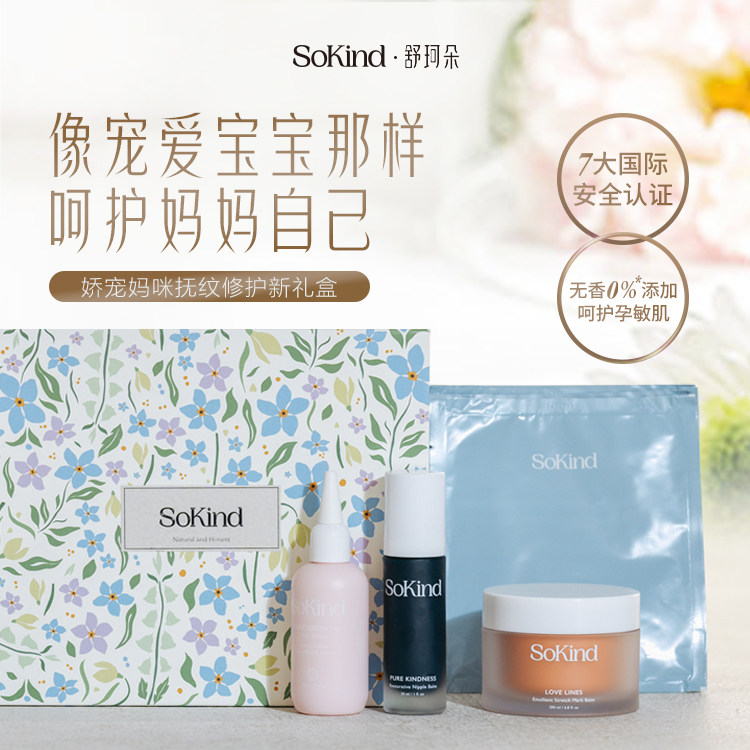 抗纹护发丹麦进口孕期修护礼盒