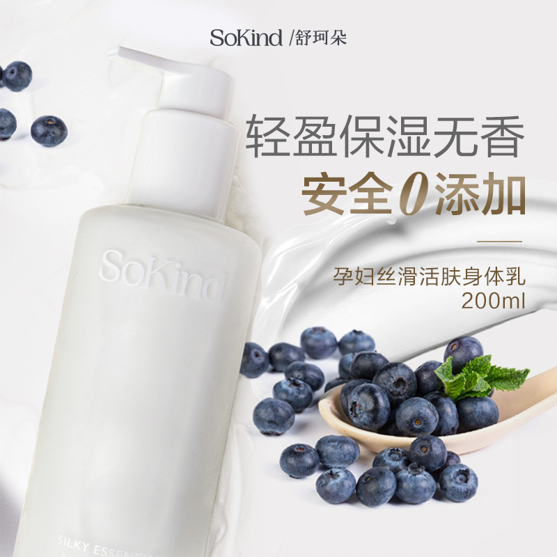 sokind秋冬防纹保湿无香身体乳