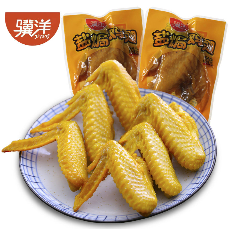 骥洋盐焗鸡翅2斤/1斤鸡肉熟食小鸡腿独立真空包装办公室零食特产