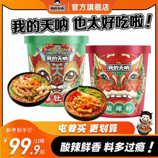 【团购装】我的天呐重庆酸辣粉爆肚粉丝关东煮速食米线红薯粉丝条