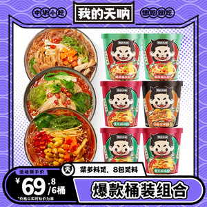我的天呐爆肚粉酸辣粉花甲粉速食米线粉丝免煮夜宵