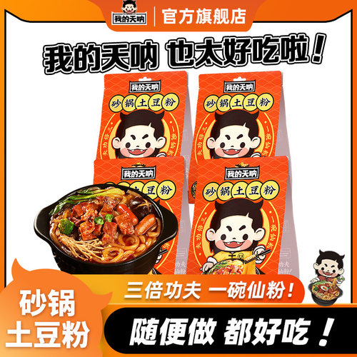 我的天呐土豆粉速食米线麻辣烫