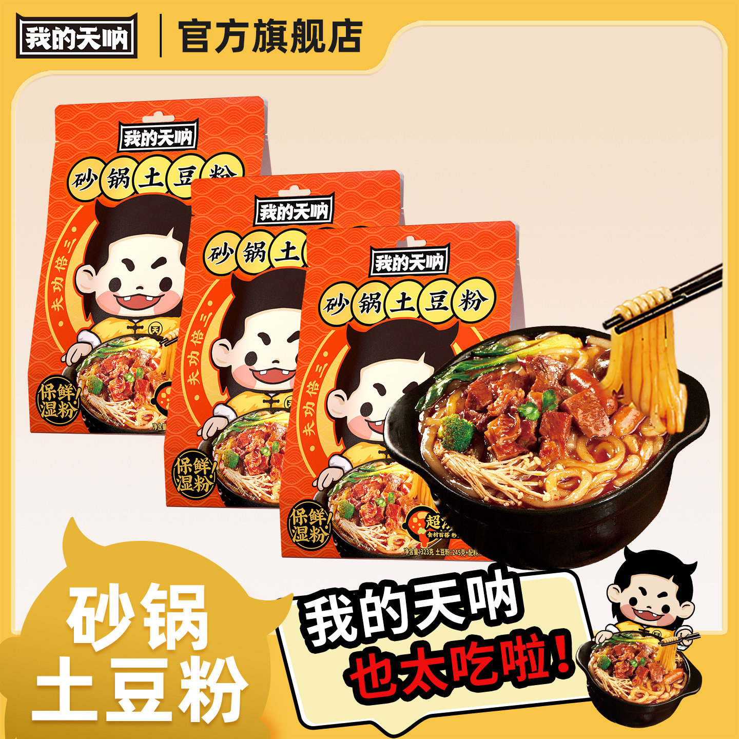我的天呐砂锅土豆粉官方旗舰店速食夜宵麻辣烫香锅细米线火锅自煮图片