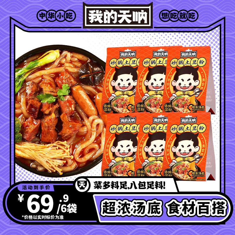 我的天呐香辣砂锅土豆粉自煮小火锅网红夜宵官方旗舰店怎么样,好用不?