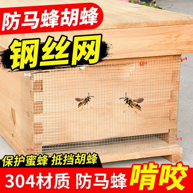 防胡蜂防马蜂网野外钢丝网养蜂工具保护蜜蜂网子防虎头蜂群防护网