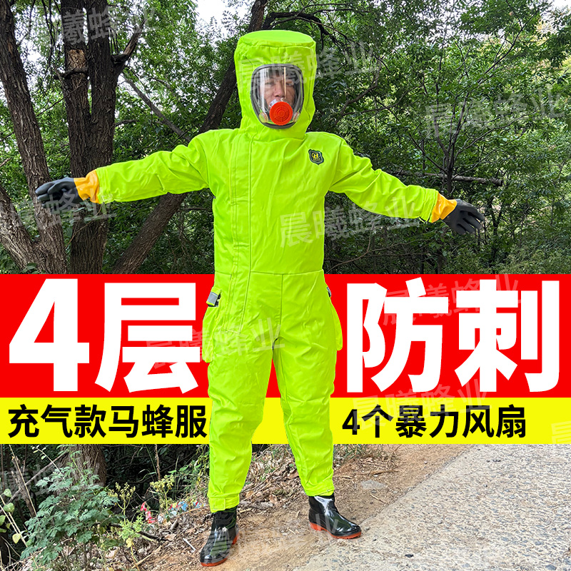 4层充气马蜂防护服新款胡蜂虎头蜂红娘随身带遥控器加厚透气耐磨