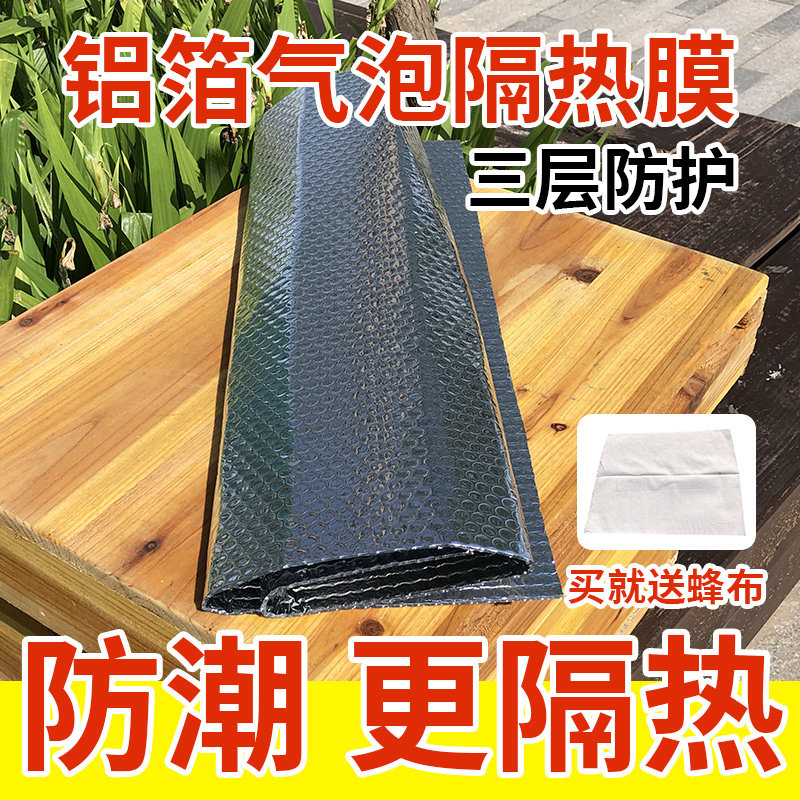 中蜂覆布气泡隔热膜养蜂盖布蜂箱专用防晒垫防水布防雨布保温蜂布