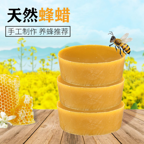 诱蜂蜡养蜂工具红木家具保养