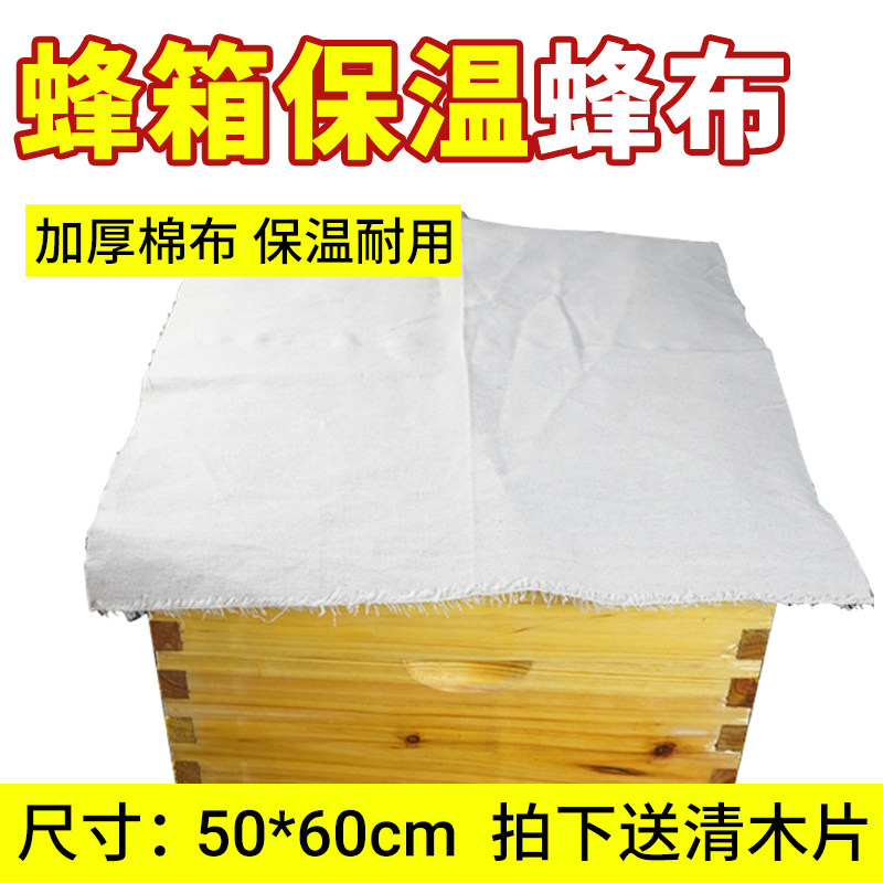 加厚保温防晒隔热棉布蜂布不锁边中蜂覆布标准蜂箱盖布养蜂工具