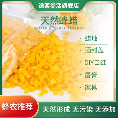 Diy口红唇膏蜡瓶糖专用蜂蜡