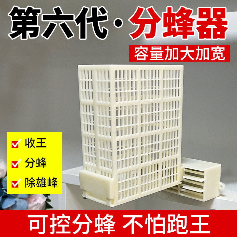 第六代蜜蜂自动分蜂器中蜂防逃框多功能巢门除雄蜂王笼圆桶分蜂器